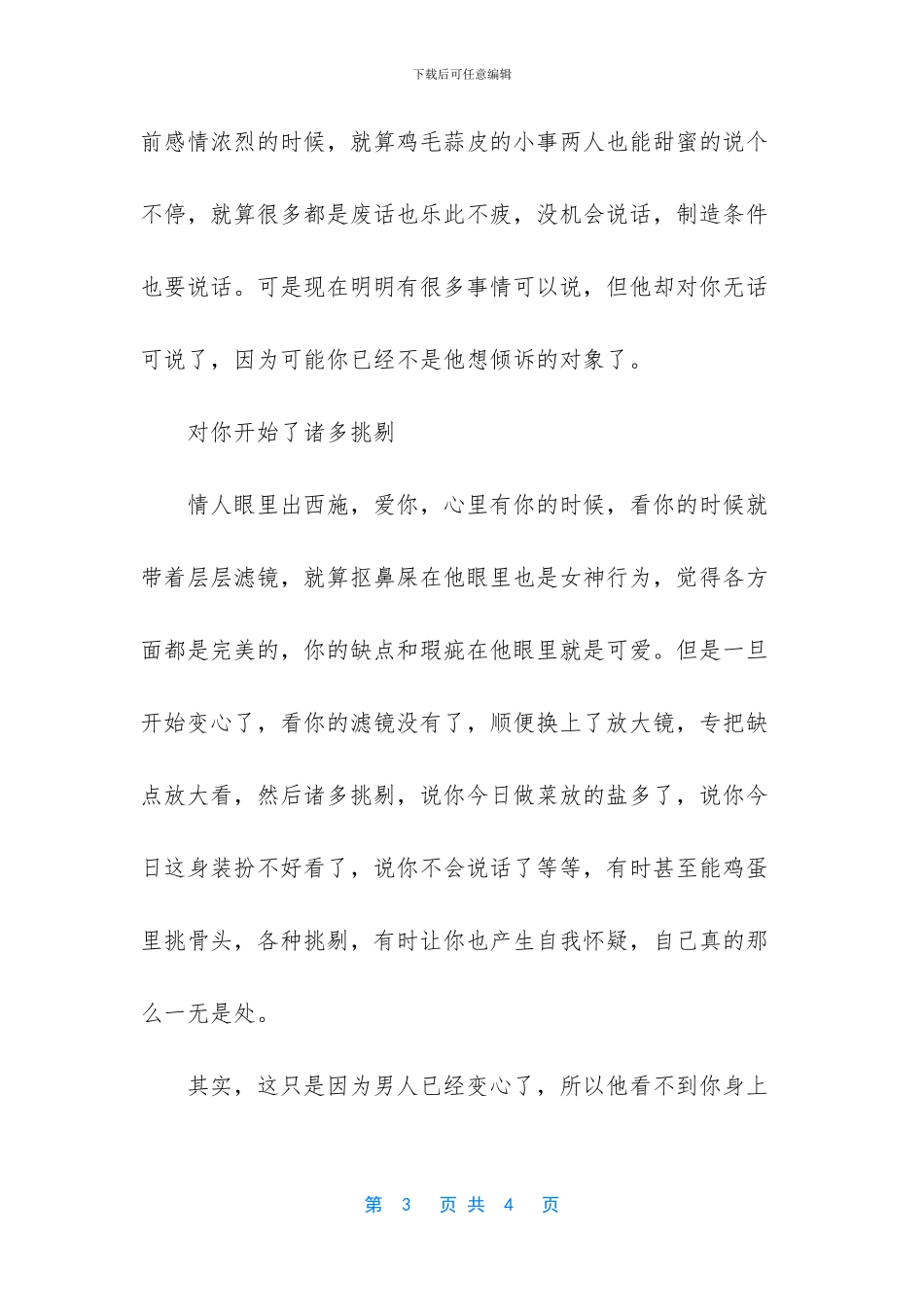 -老公变心的征兆_第3页