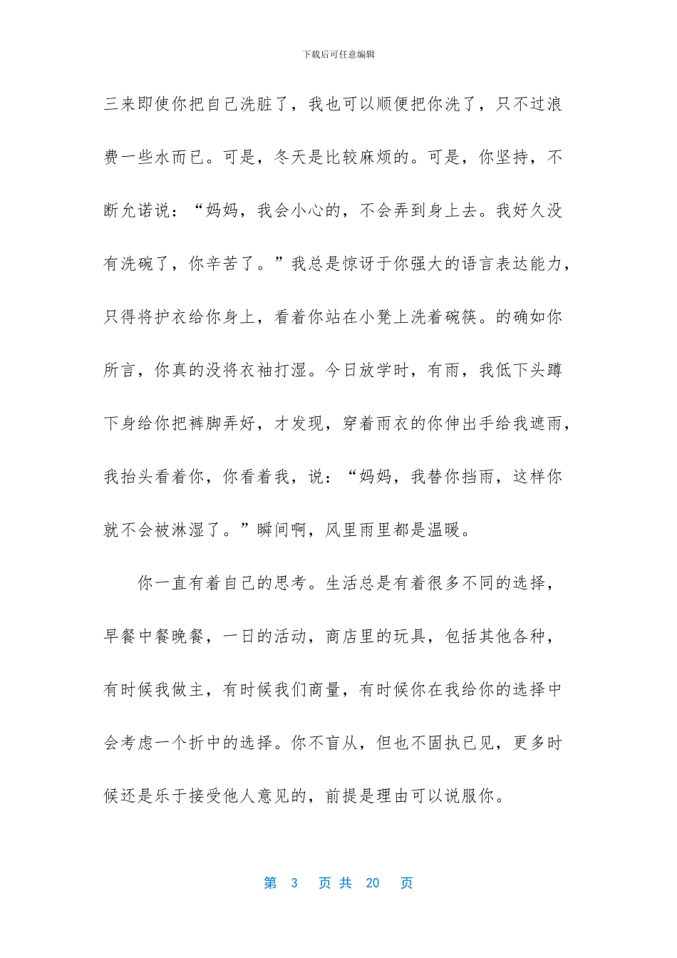 -老师写给孩子的一封信_第3页