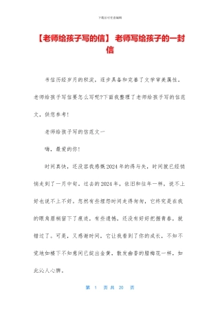 -老师写给孩子的一封信