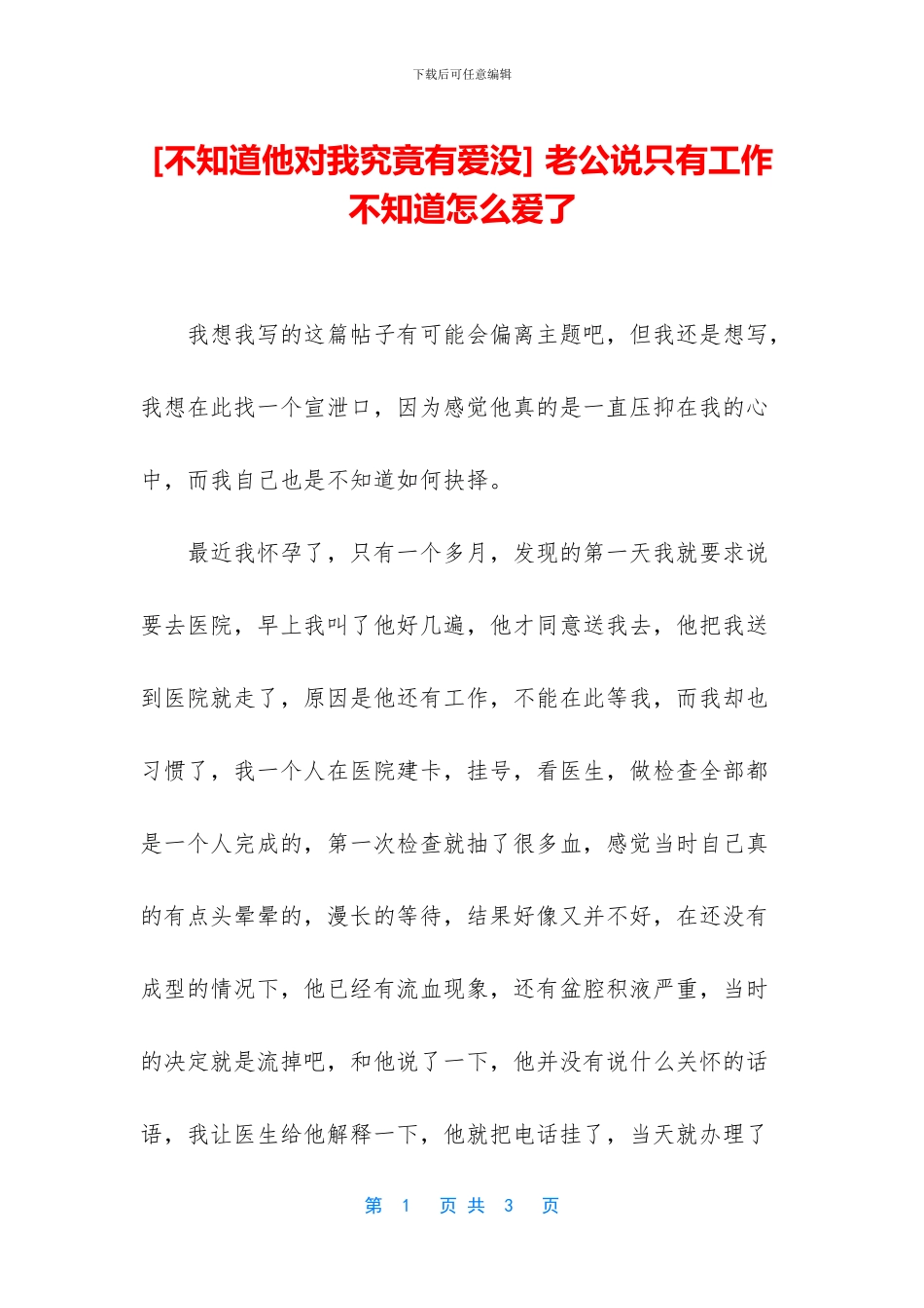 -老公说只有工作不知道怎么爱了_第1页