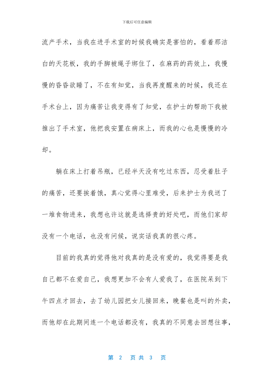 -老公说只有工作不知道怎么爱了_第2页