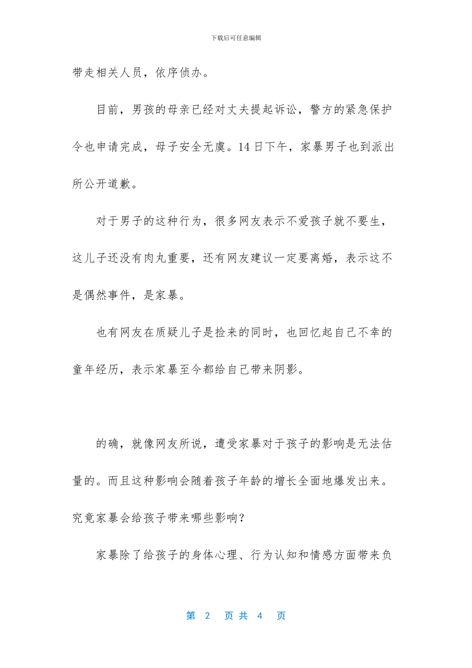 -肉丸胡辣汤的做法大全_第2页