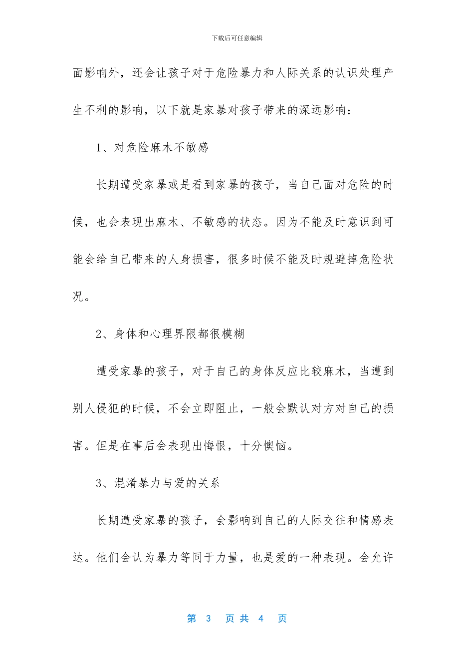 -肉丸胡辣汤的做法大全_第3页