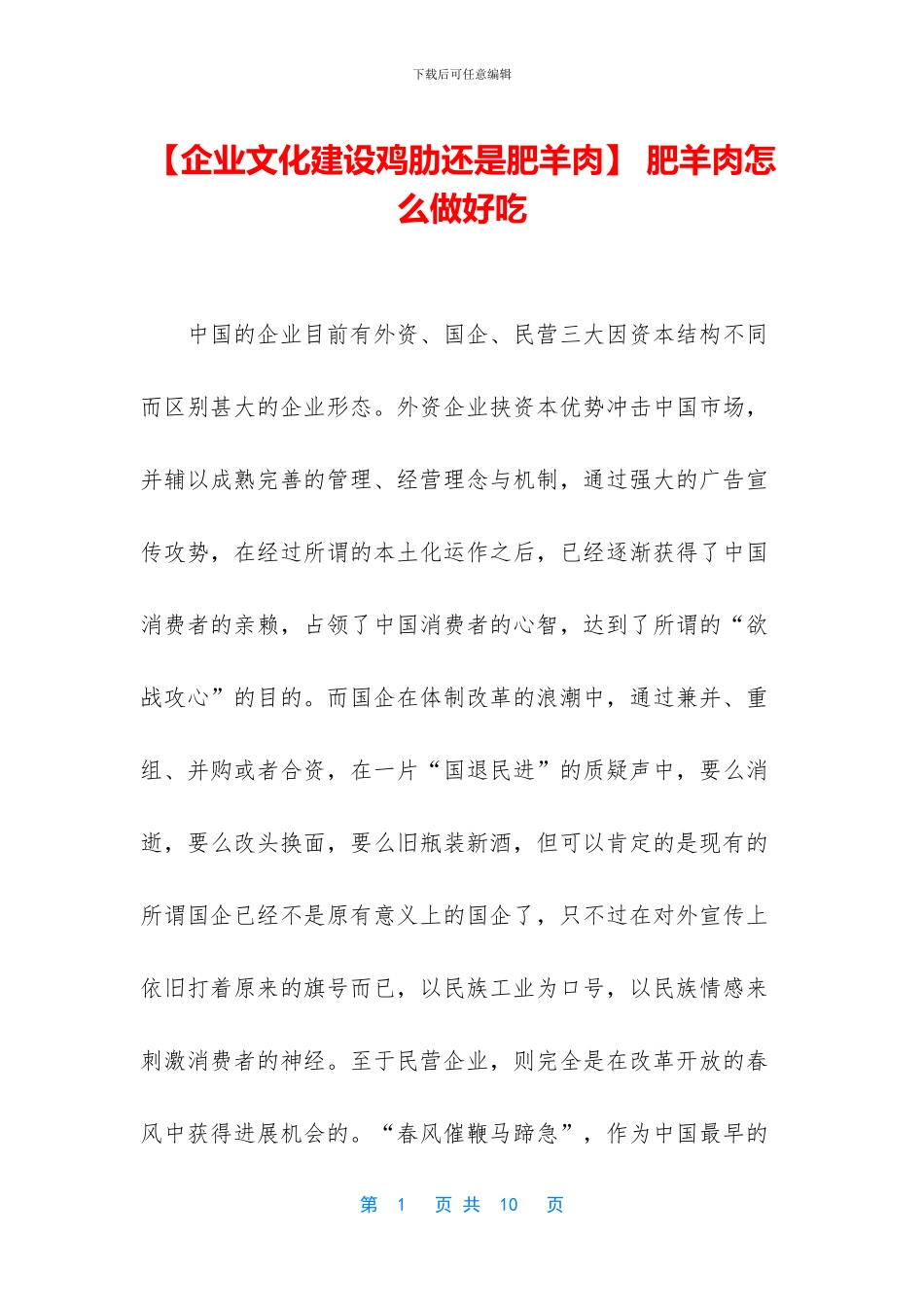 -肥羊肉怎么做好吃_第1页