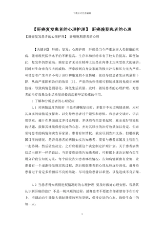 -肝癌晚期患者的心理