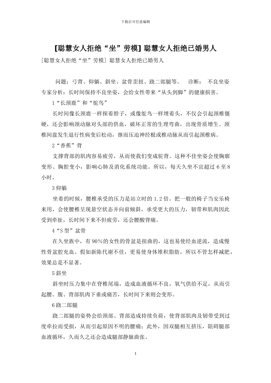 -聪明女人拒绝已婚男人_第1页