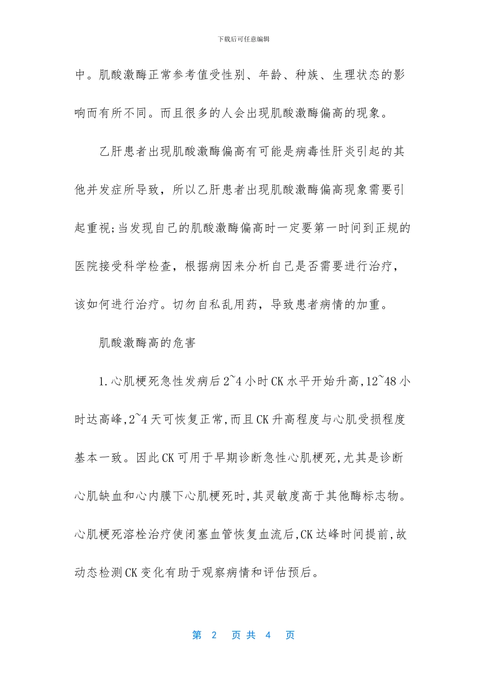 -肌酸激酶高的原因_第2页