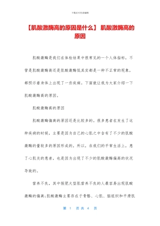 -肌酸激酶高的原因