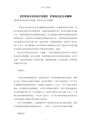 -肝肾综合征名词解释