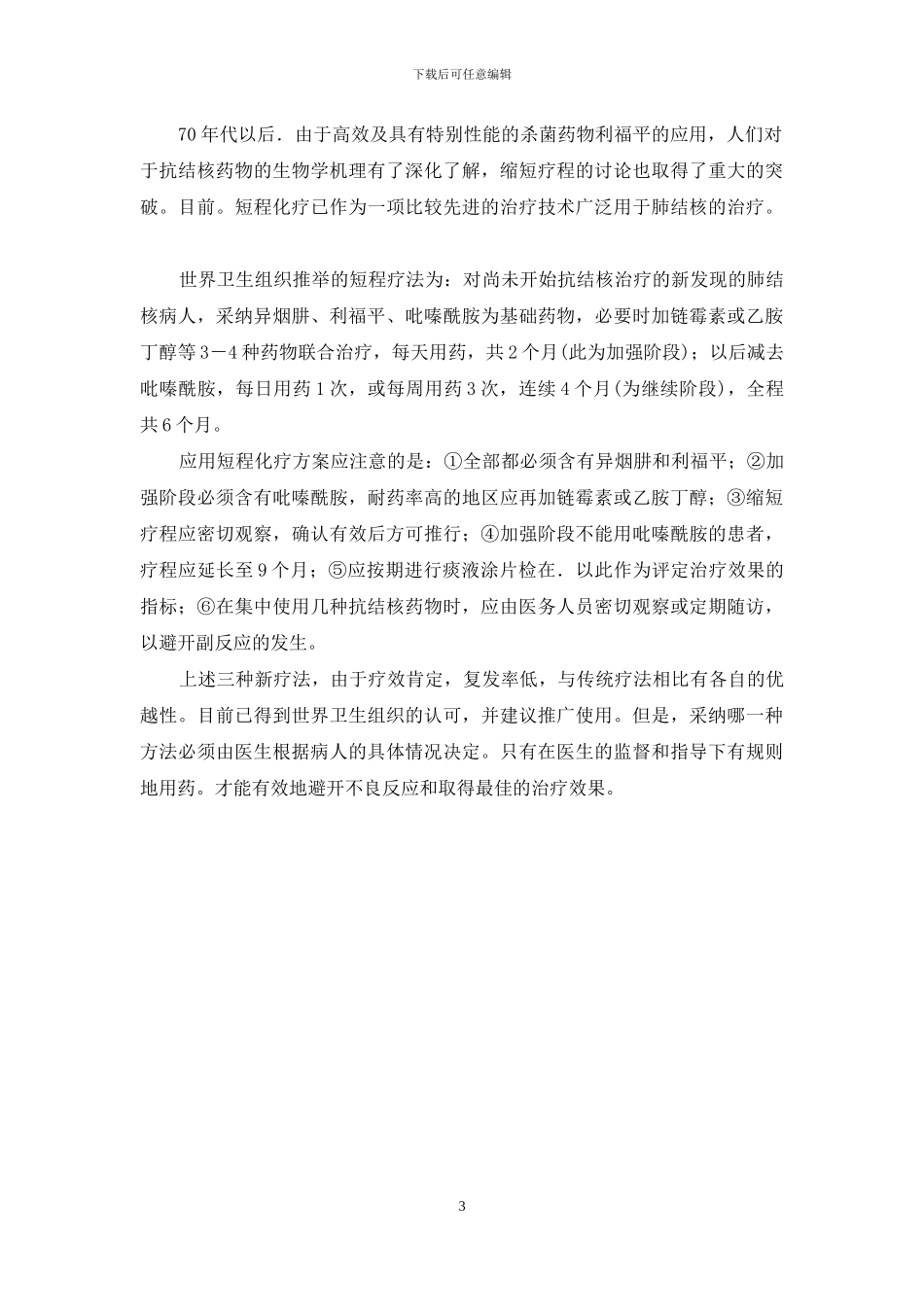 -肺结核患者的用药指导_第3页