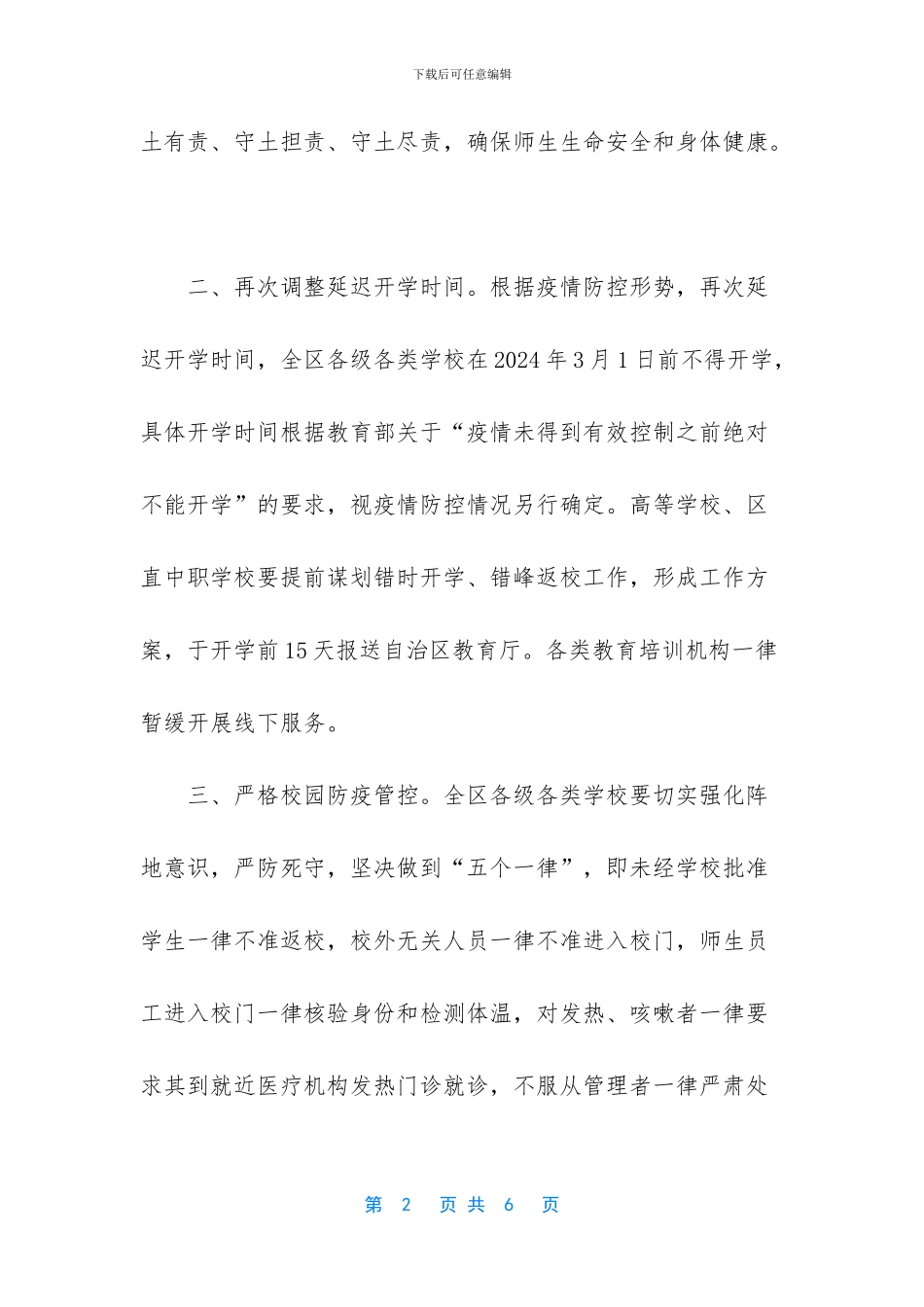 -肺炎疫情防控领导讲话_第2页