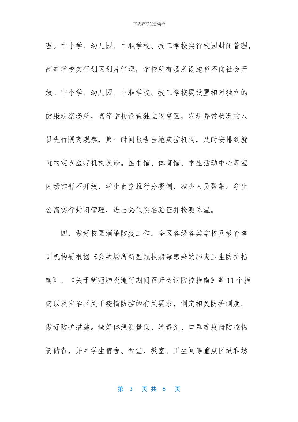 -肺炎疫情防控领导讲话_第3页