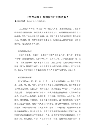 -肺结核治好后能活多久