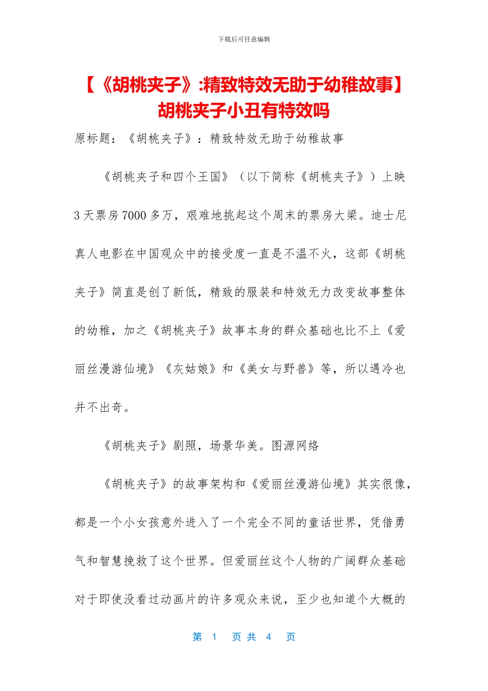 -胡桃夹子小丑有特效吗_第1页