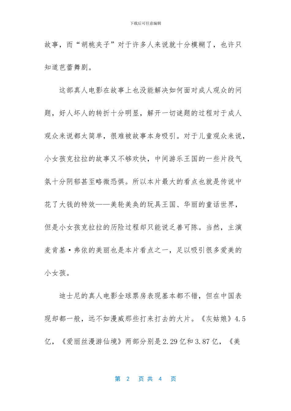 -胡桃夹子小丑有特效吗_第2页