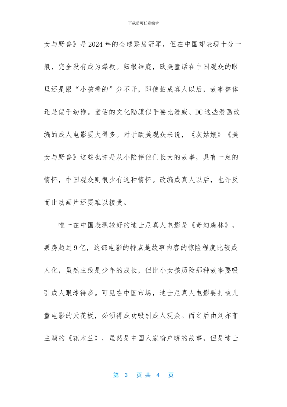 -胡桃夹子小丑有特效吗_第3页