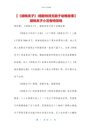 -胡桃夹子小丑有特效吗