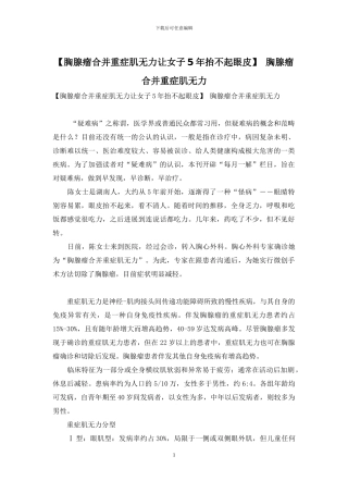 -胸腺瘤合并重症肌无力