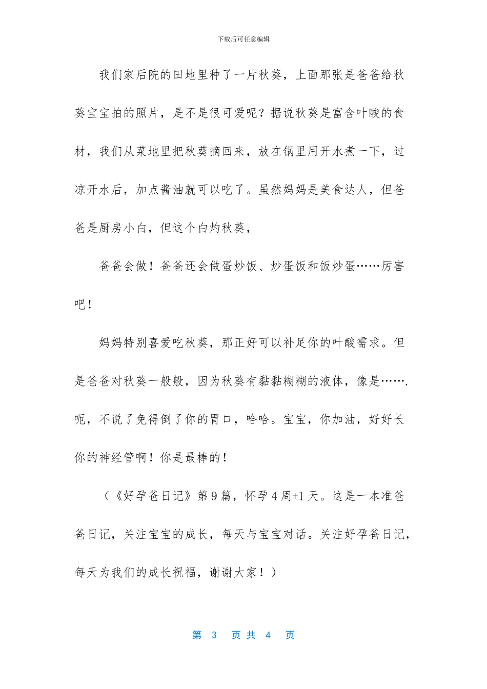 -胎儿脑部发育时间_第3页