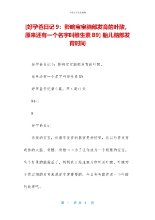 -胎儿脑部发育时间