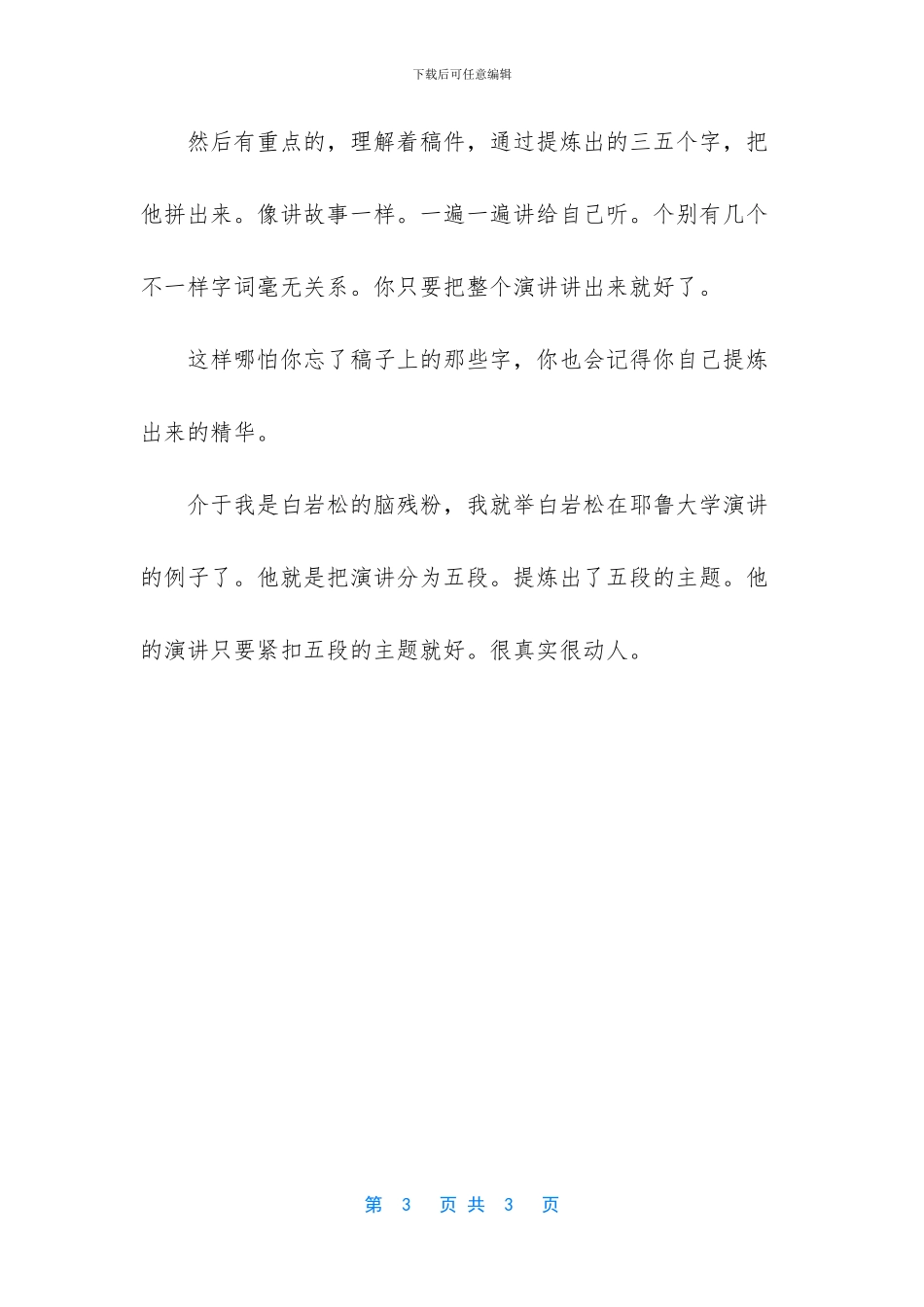 -脱稿演讲的要点及技巧_第3页