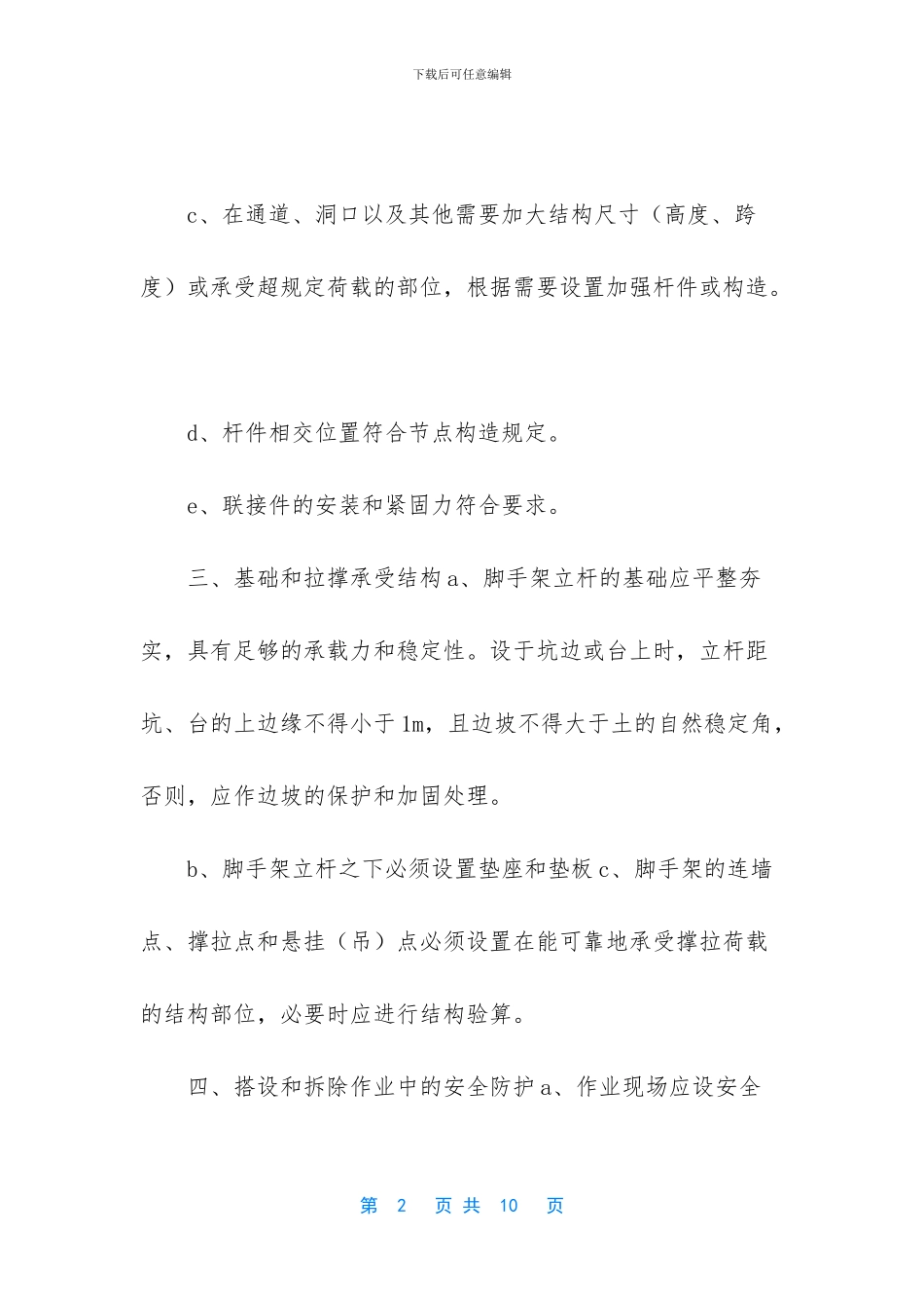 -脚手架垮塌事故_第2页