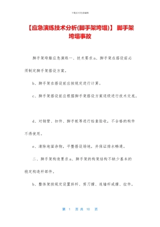 -脚手架垮塌事故