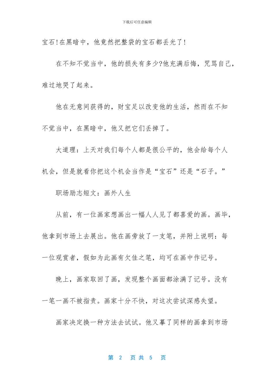 -职场励志正能量短文_第2页