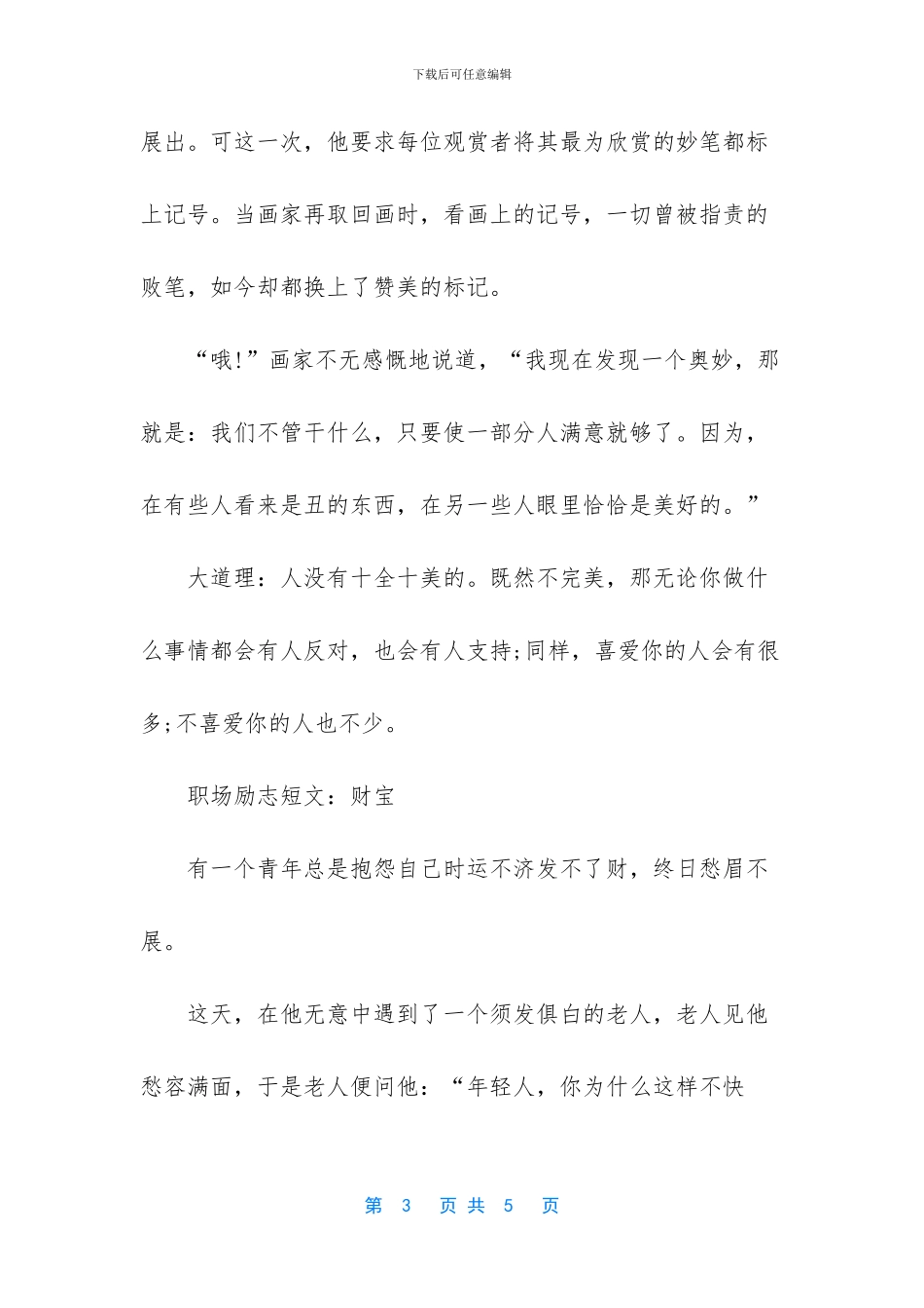 -职场励志正能量短文_第3页
