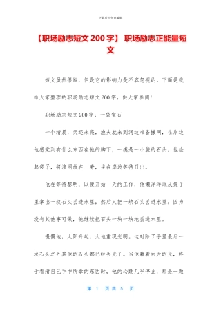 -职场励志正能量短文