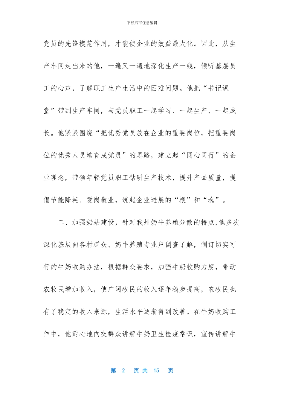 -脱贫攻坚事迹材料_第2页