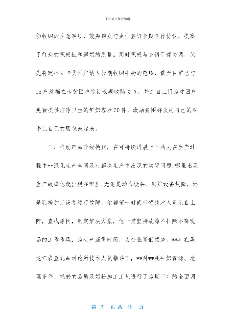 -脱贫攻坚事迹材料_第3页