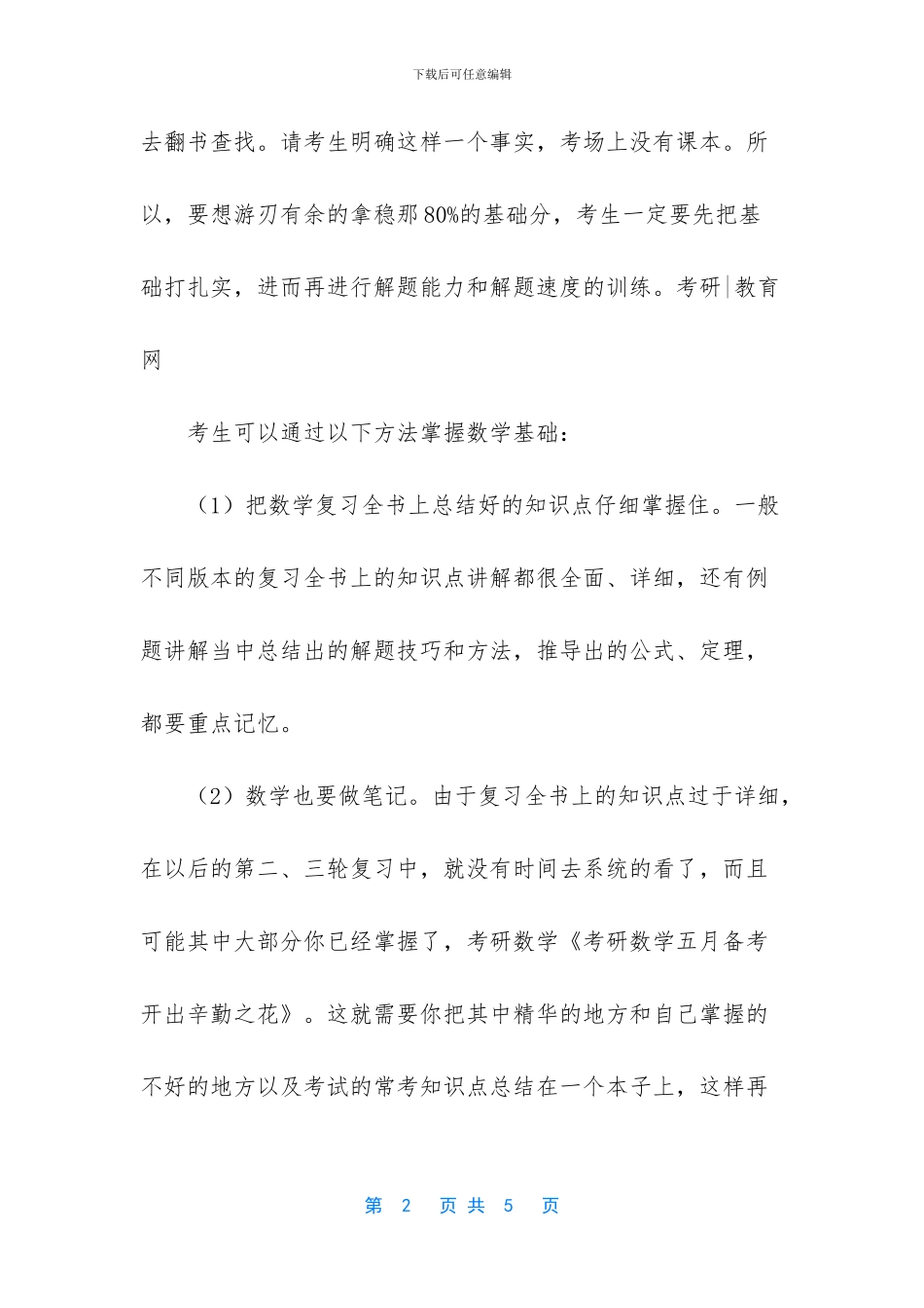 -考研最后一个月备考_第2页