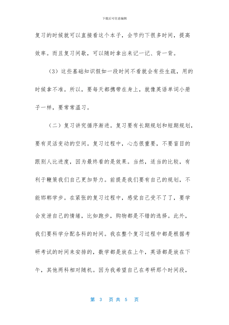 -考研最后一个月备考_第3页