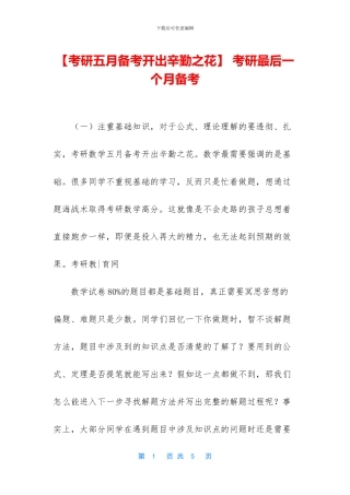 -考研最后一个月备考