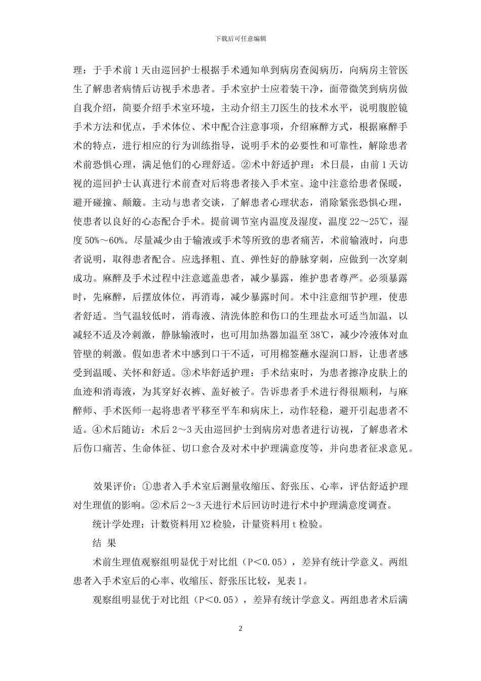 -腹腔镜卵巢囊肿剥除术_第2页