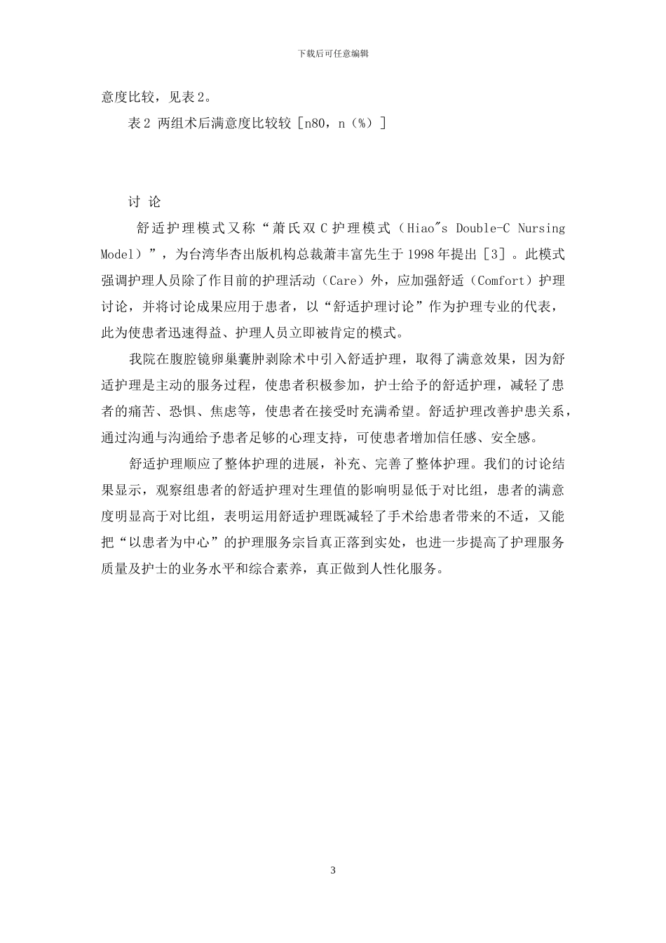 -腹腔镜卵巢囊肿剥除术_第3页