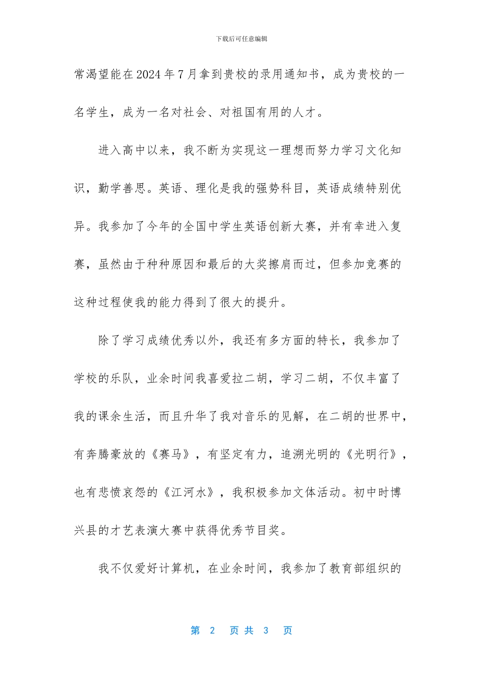 -自主招生自荐信范文大全_第2页