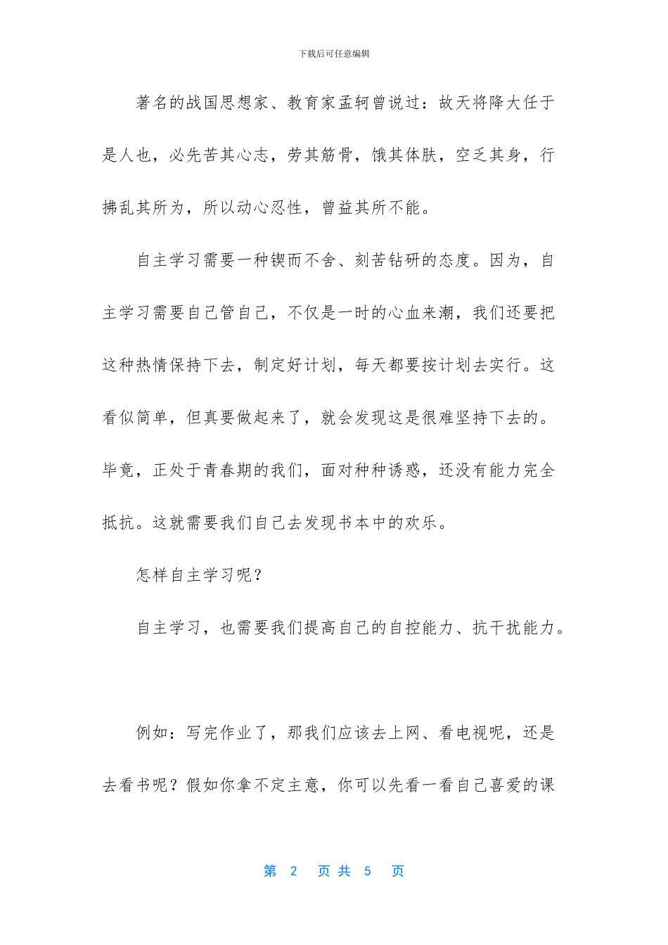 -自主学习-个人总结_第2页