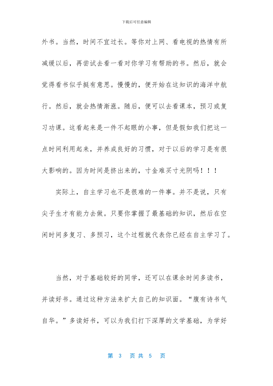 -自主学习-个人总结_第3页