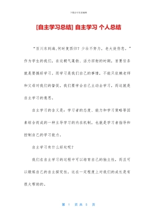 -自主学习-个人总结