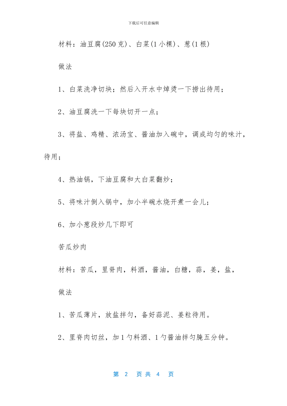 -腰果虾仁的简单做法_第2页