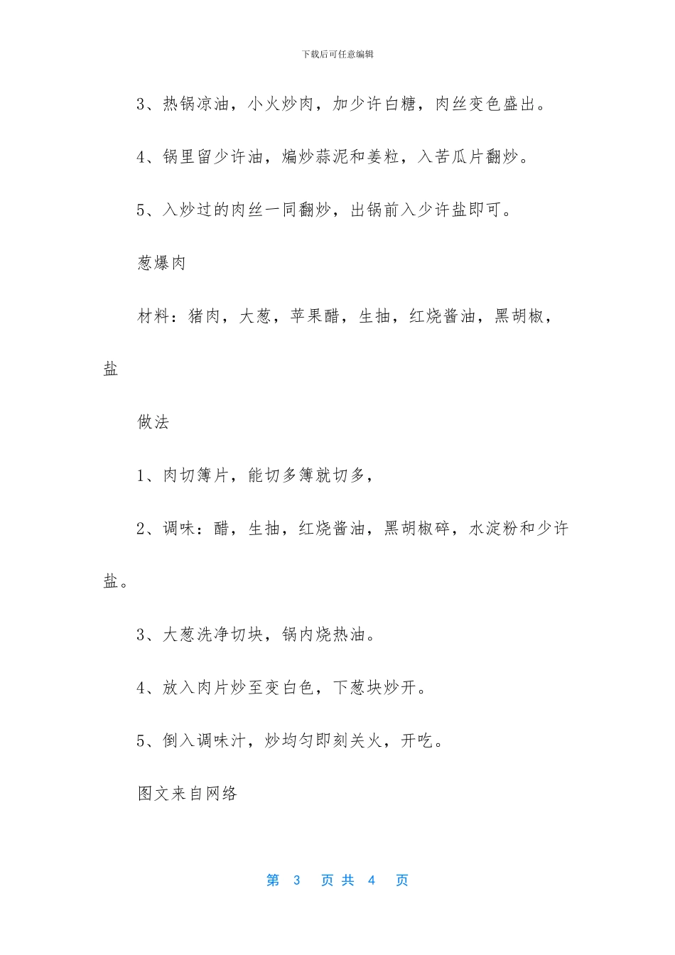 -腰果虾仁的简单做法_第3页