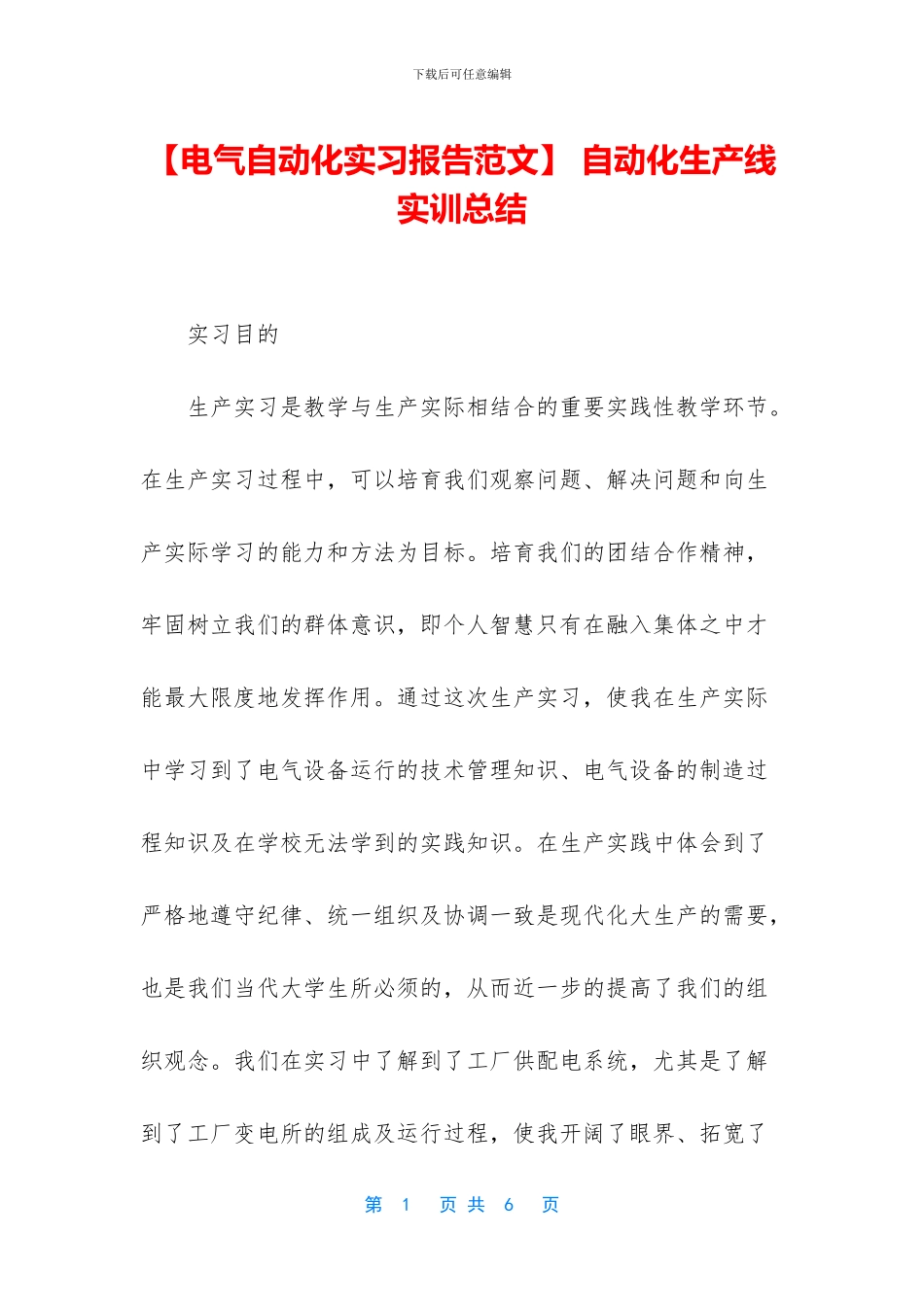 -自动化生产线实训总结_第1页