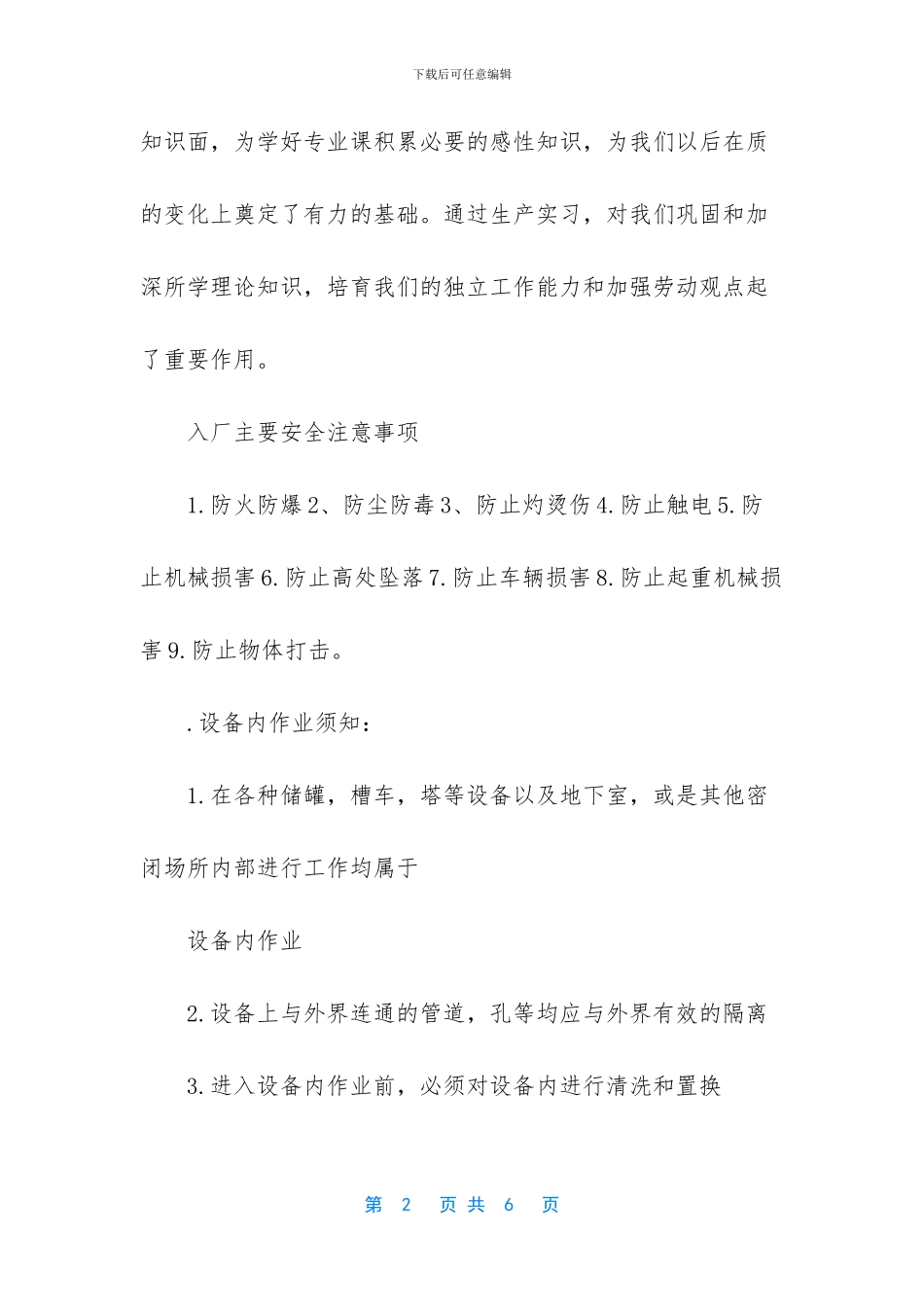 -自动化生产线实训总结_第2页