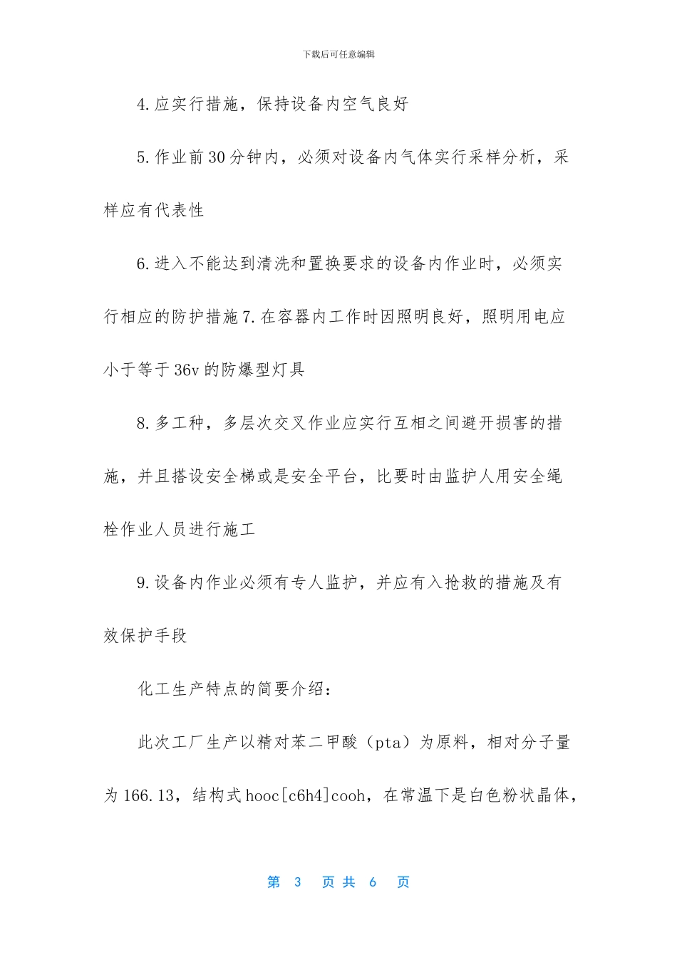 -自动化生产线实训总结_第3页