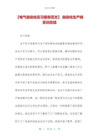 -自动化生产线实训总结