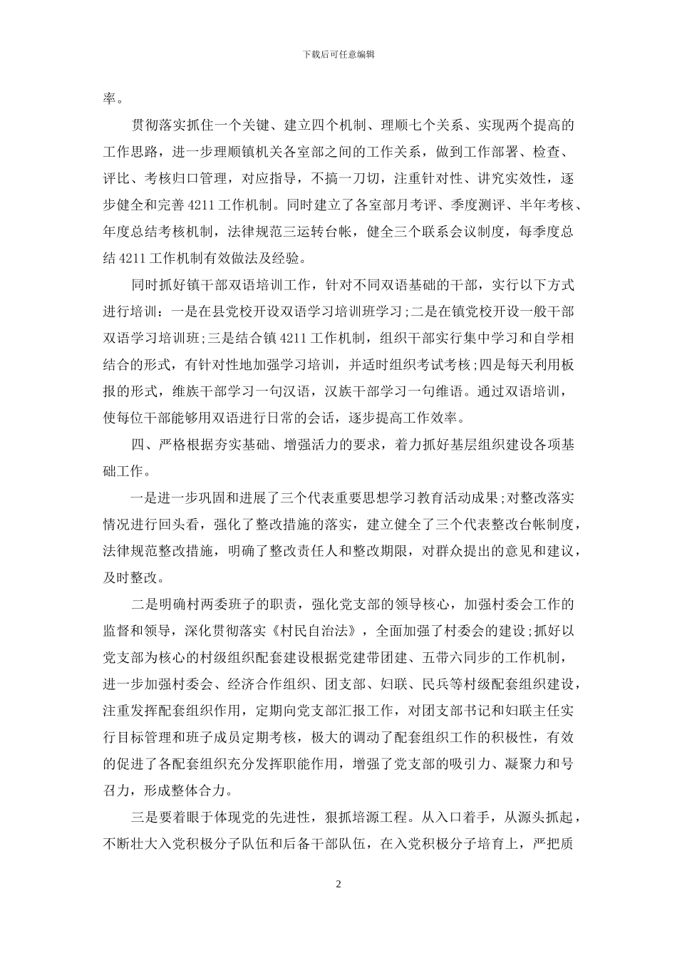 -自查自纠个人总结_第2页