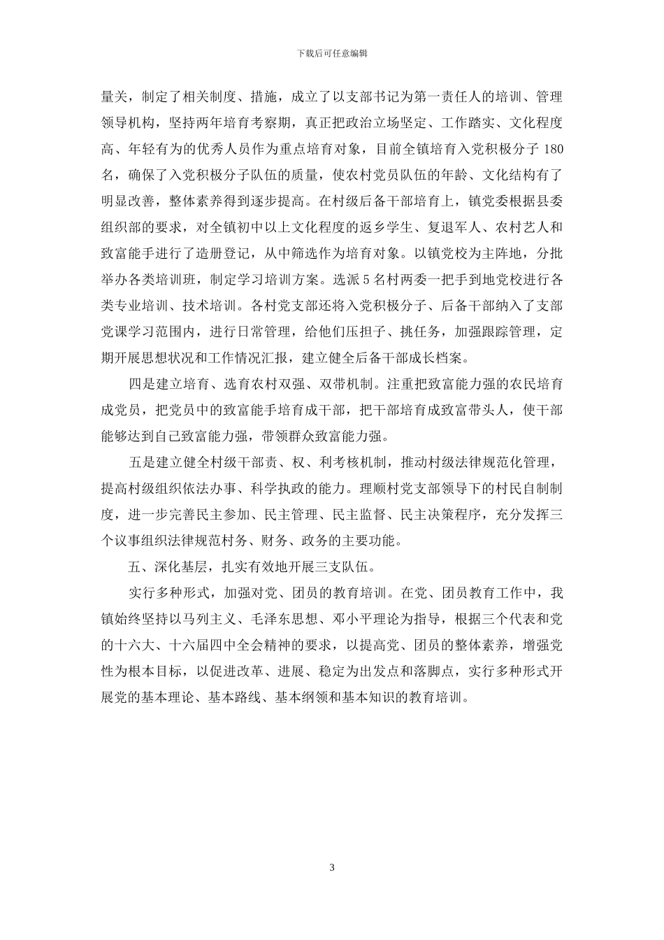 -自查自纠个人总结_第3页