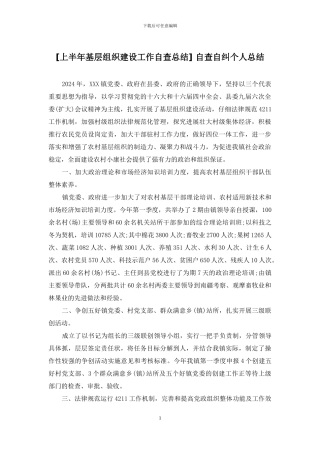 -自查自纠个人总结